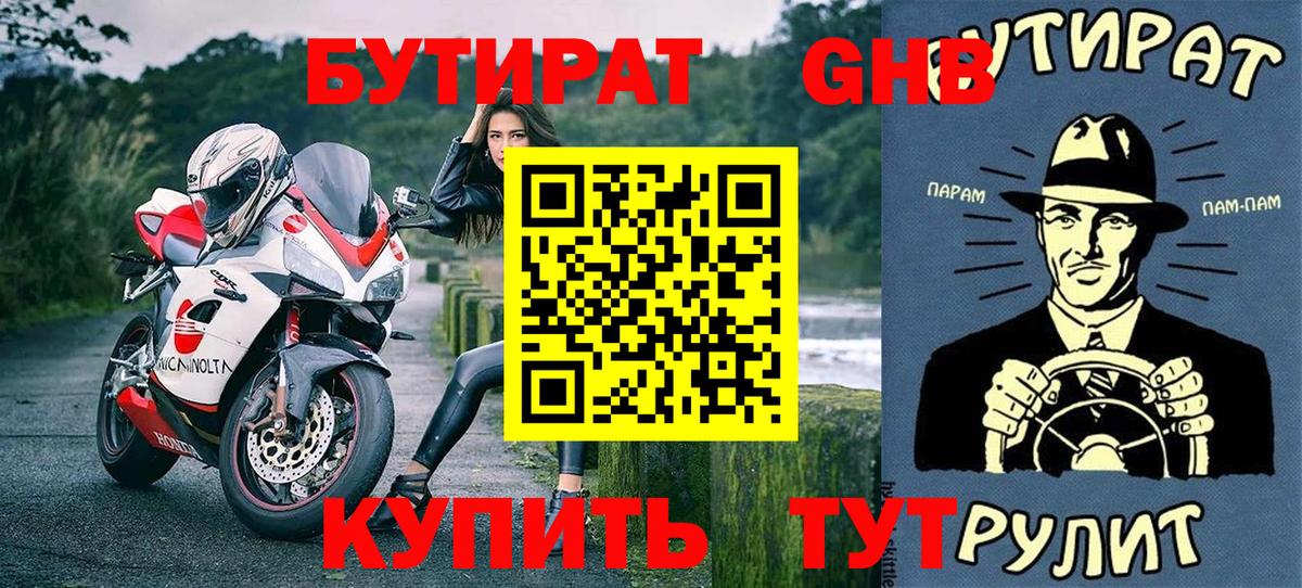 БУТИРАТ бутик Прохладный