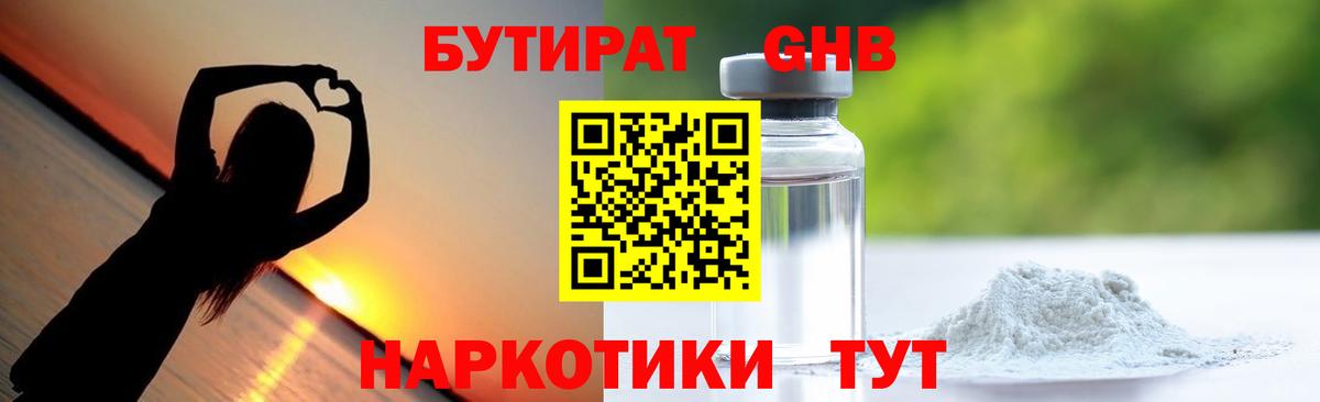 Бутират  Вход с VPN  Прохладный  Бутират бутик 