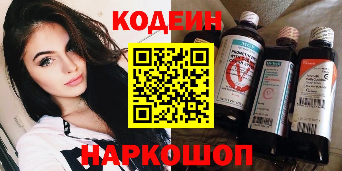Прохладный  Кодеин напиток Lean (лин)  Вход с VPN  Codein напиток Lean (лин) 