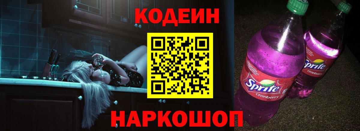 Codein Purple Drank Прохладный