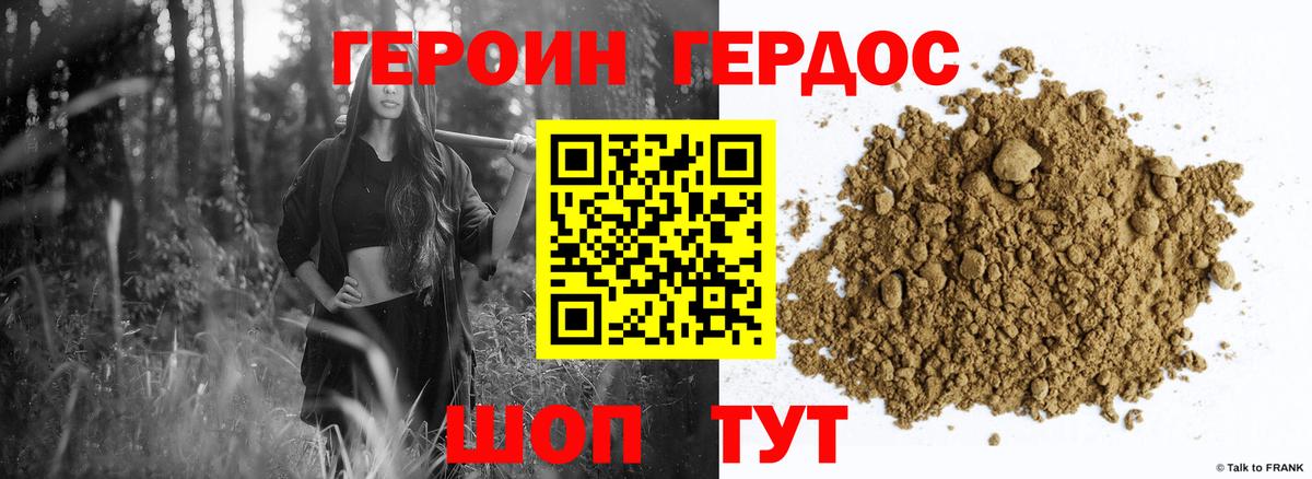 ГЕРОИН Heroin Прохладный