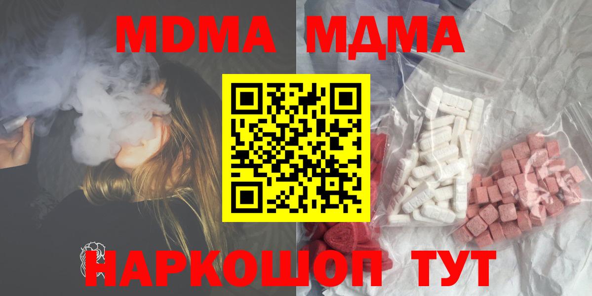 MDMA молли  Вход с VPN  MDMA  MDMA кристаллы  Прохладный 